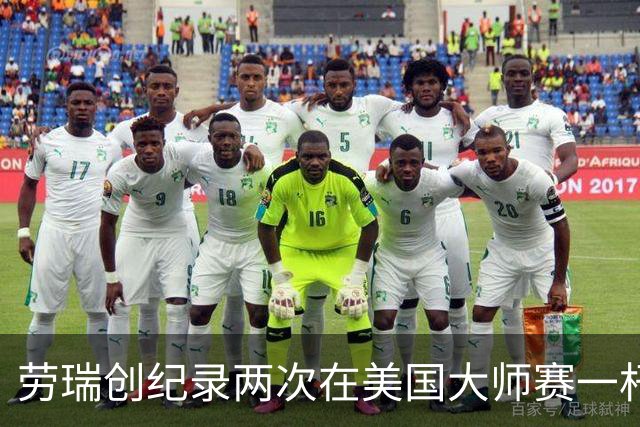 劳瑞创纪录两次在美国大师赛一杆进洞 冲进争冠圈