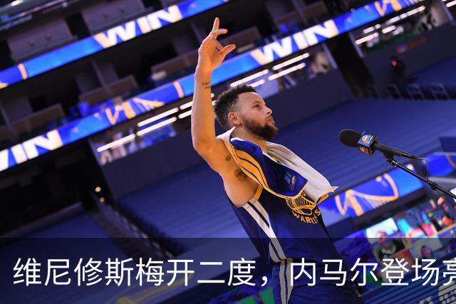 维尼修斯梅开二度，内马尔登场亮相，巴西队3：0战胜苏格兰队